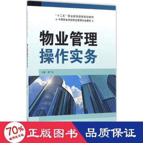 物业管理操作实务精要